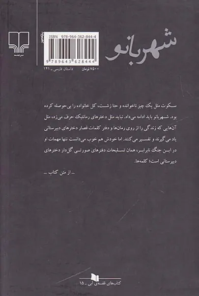 شهربانو